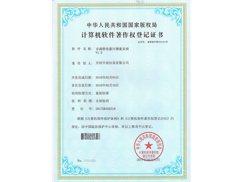 非满管流量计测量系统软著
