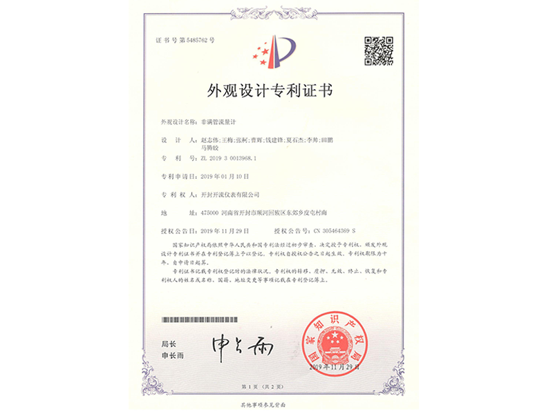 非满管流量计外观专利