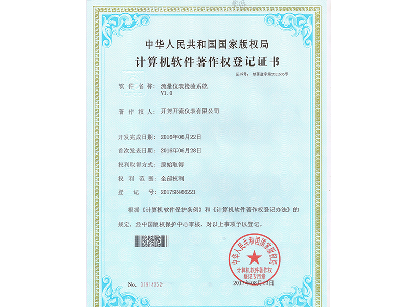 流量仪表检查系统软著