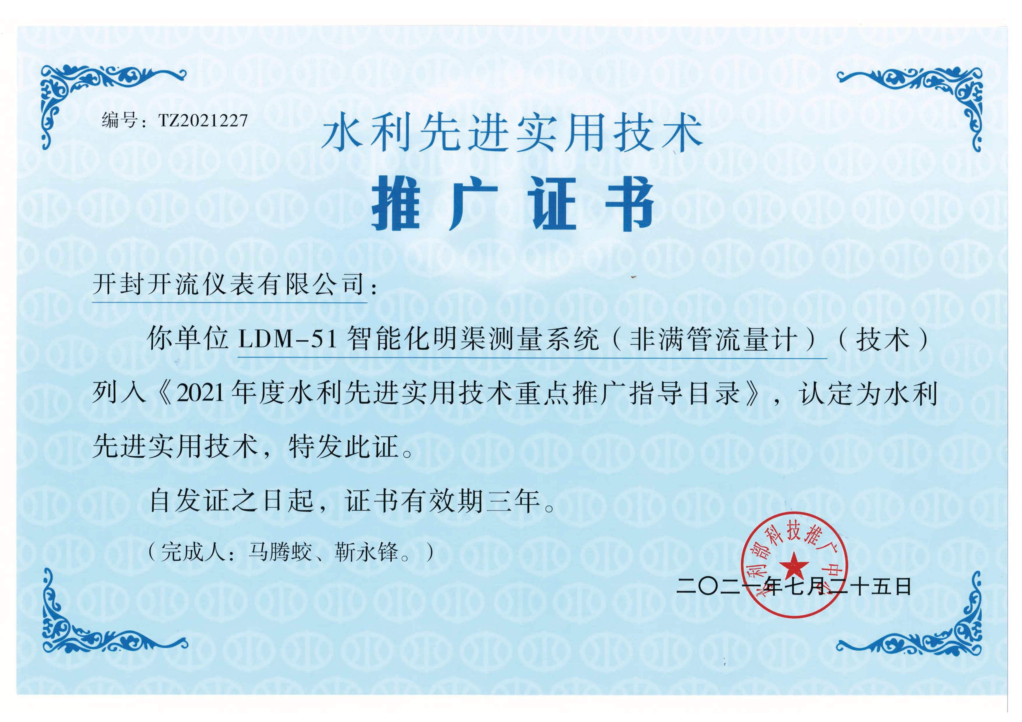 LDM-51智能化明渠测量系统2021年水利推广证书