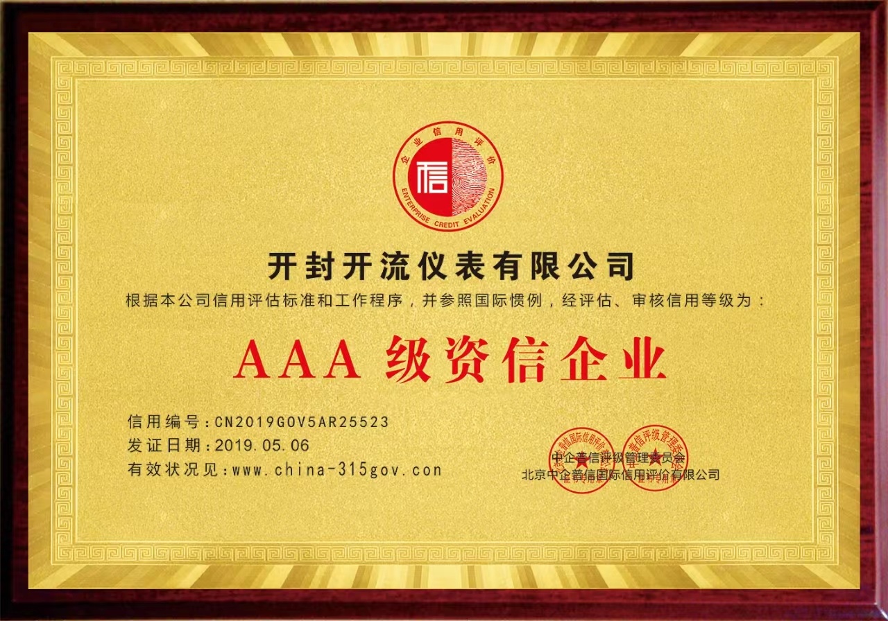 AAA级资信企业 AAA级资信企业