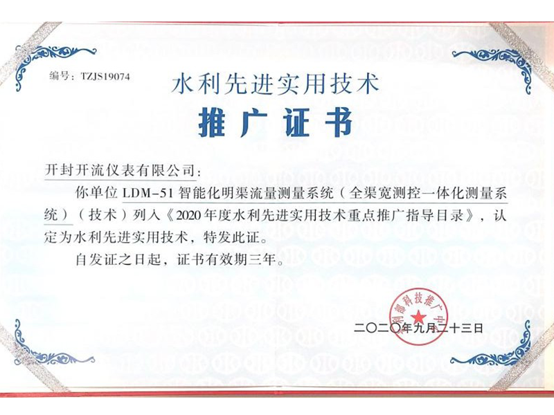 全渠宽推广证书