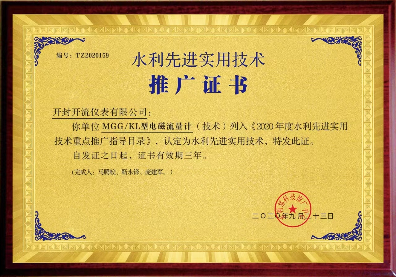 电磁流量计推广证书