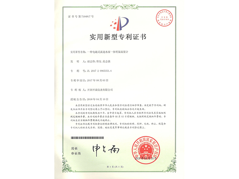 一种电磁式流速水深一体明渠流量计