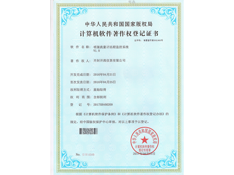 明渠流量计远程监控系统软著