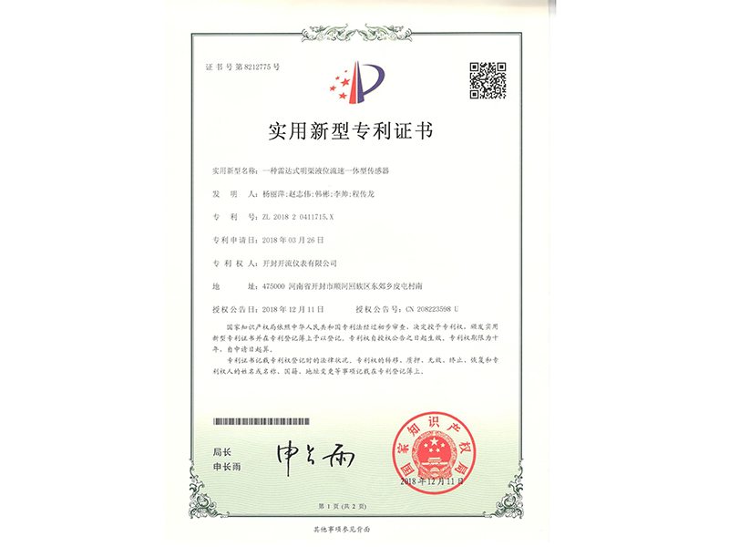 一种雷达式明渠液位流速一体型传感器