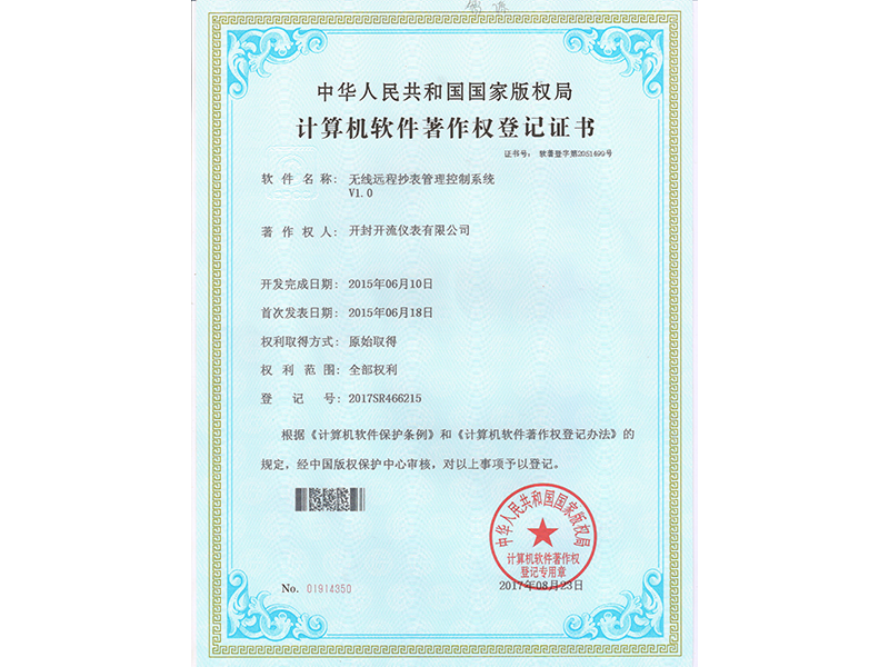 无线远传抄表管理控制系统软著