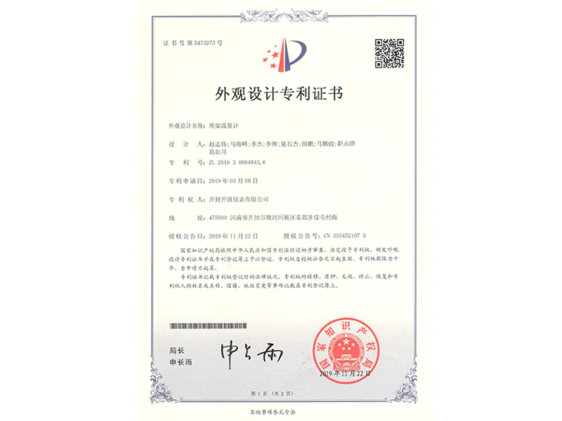 明渠流量计