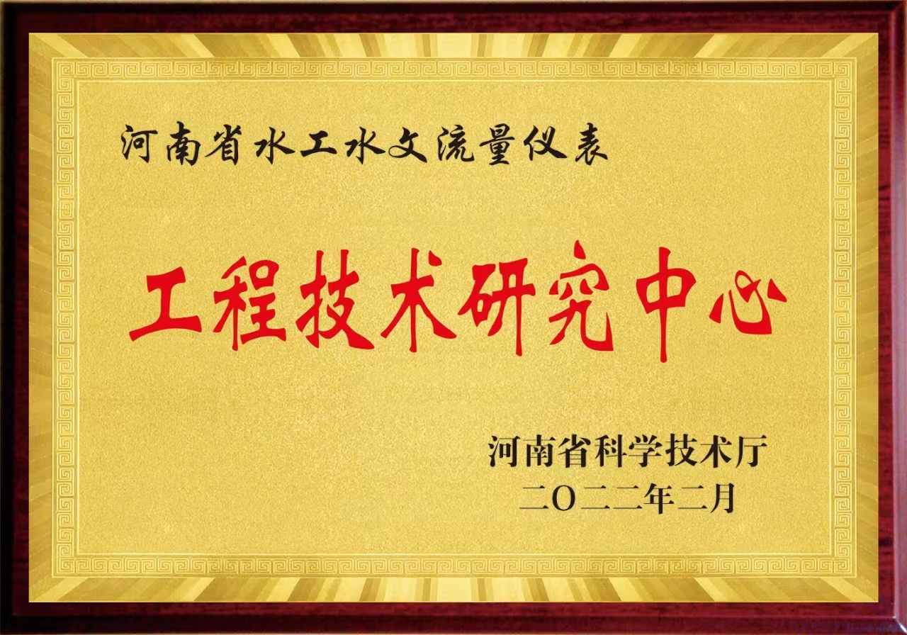 工程技术研究中心