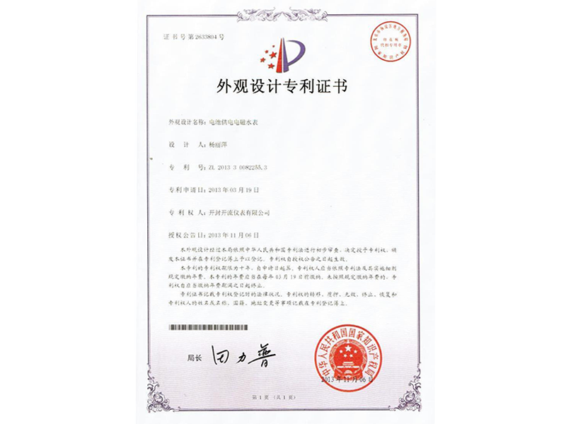 电池供电电磁水表外观专利