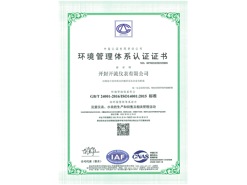 环境管理体系认证2021-2024年