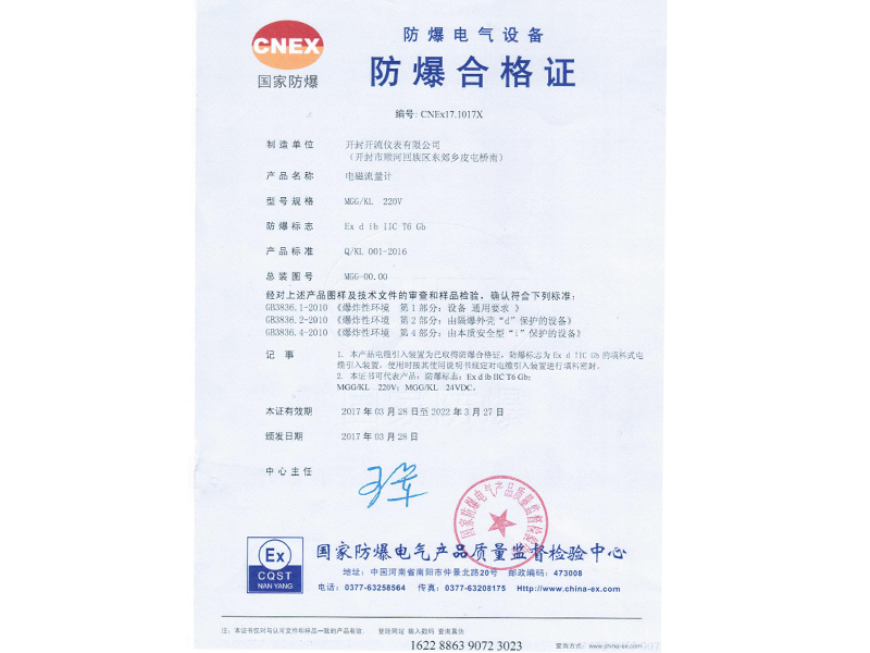 防爆证