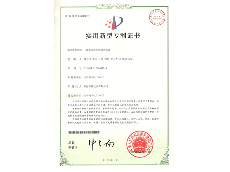 一种电池供电电磁热量表