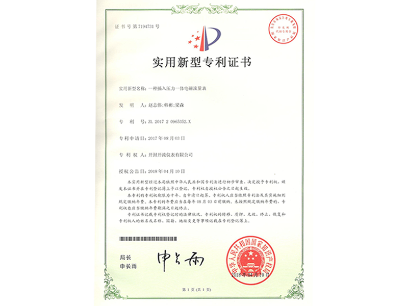 插入压力一体电磁流量表专利
