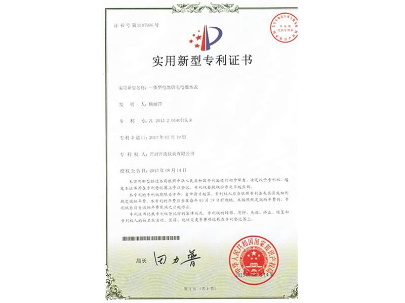 一体型电池供电专利