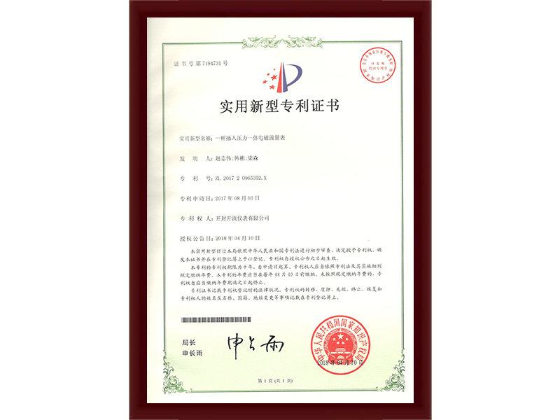 热量表专利证书