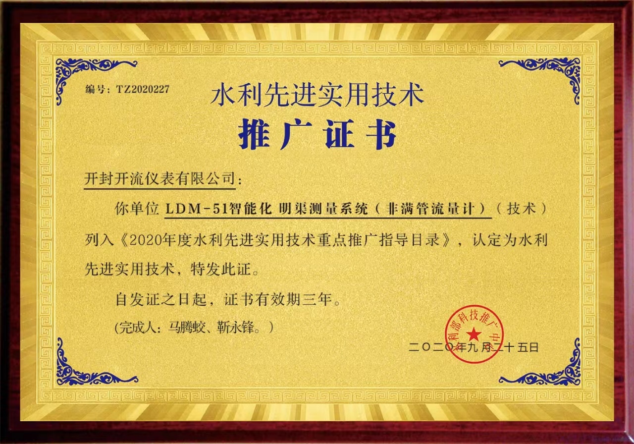 非满管流量计推广证书