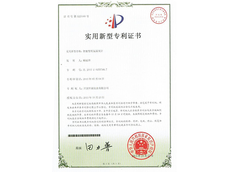 智能型明渠流量计实用专利