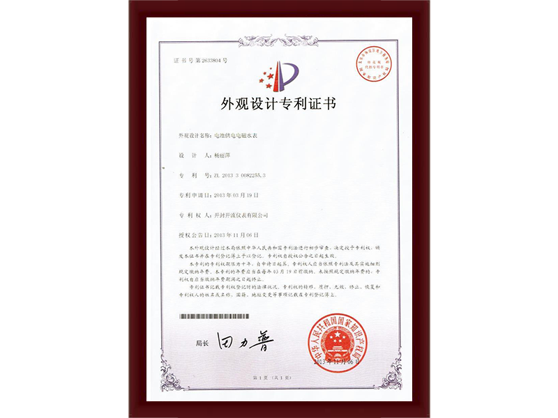 电磁水表专利证书