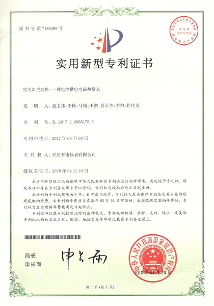 热量表专利证书