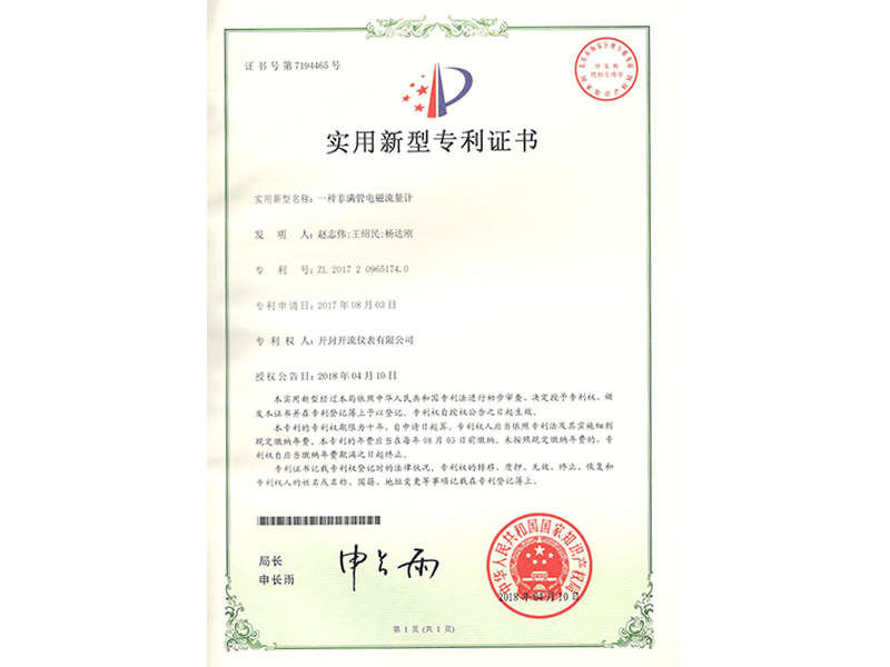 一种非满管电磁流量计