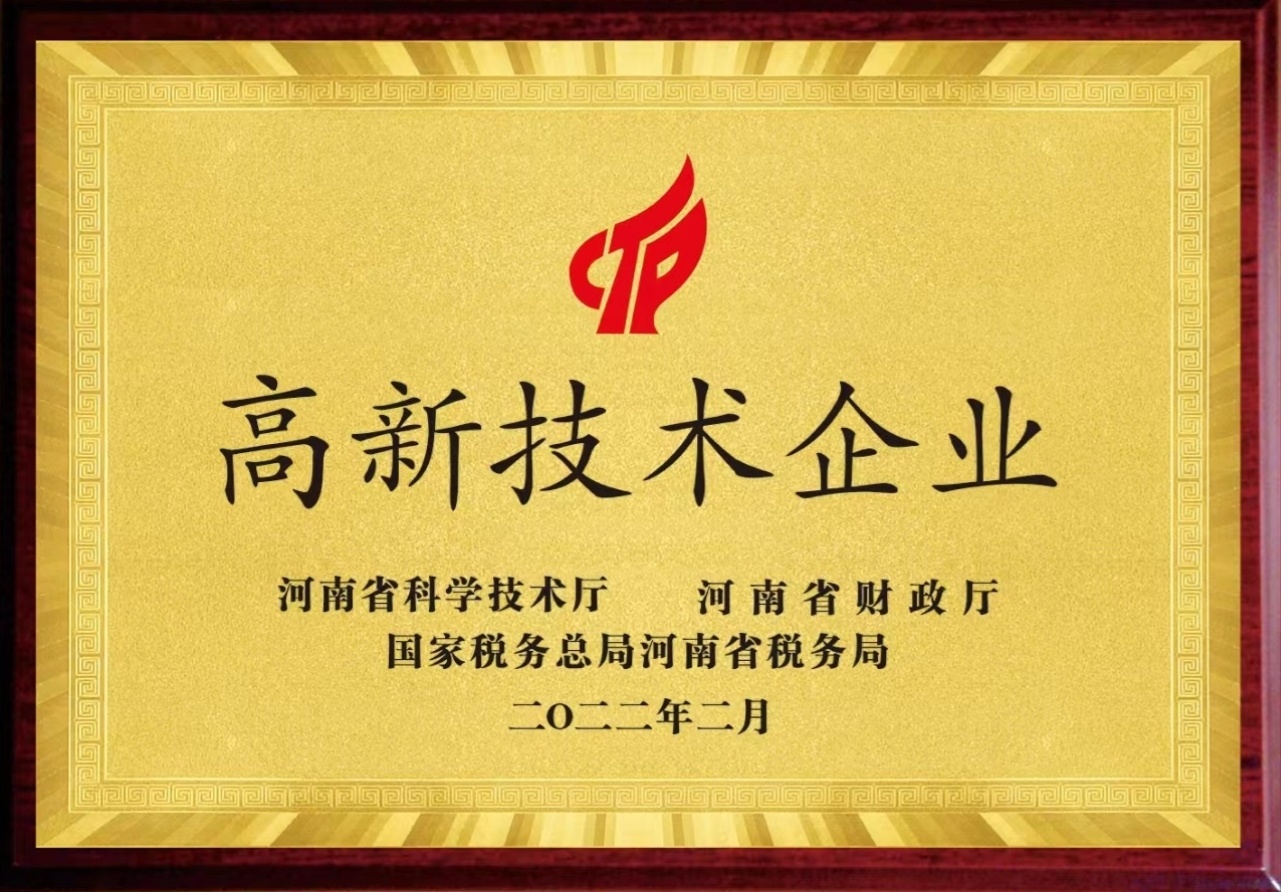 高新技术企业 高新技术企业